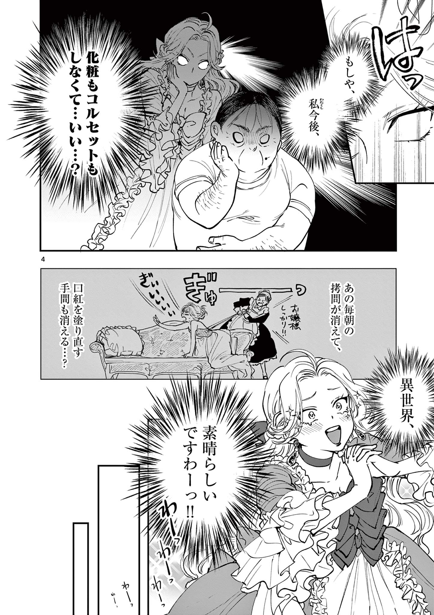 Oji Tensei – Akuyaku Reijou no Kareinaru Seikatsu - Chapter 3 - Page 4